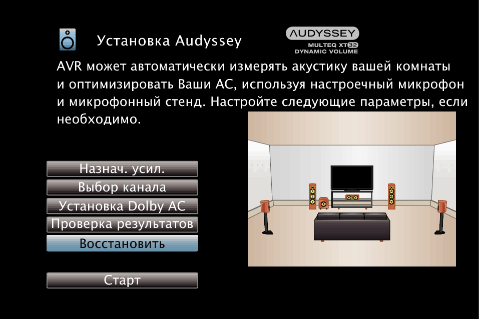 GUI AudysseySetup X4200E3